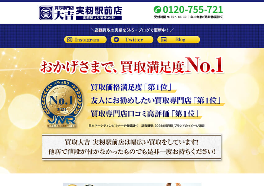 年中無休営業！いつでもシャネル買取を実施している「買取専門店 大吉 実籾駅前店」