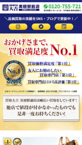 年中無休営業！いつでもシャネル買取を実施している「買取専門店 大吉 実籾駅前店」