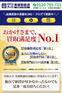 年中無休営業！いつでもシャネル買取を実施している「買取専門店 大吉 実籾駅前店」